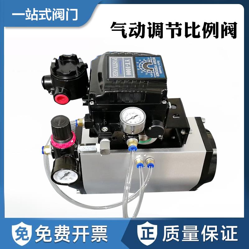 气动调节型执行器调节比例阀YT-1000R电气阀门调节定位器反馈型L