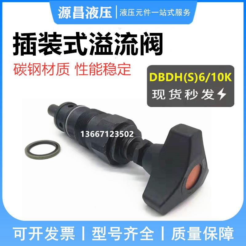 溢流阀DBDS6K10B/315 DBDS10K/200 DBDH6K/100 400 25