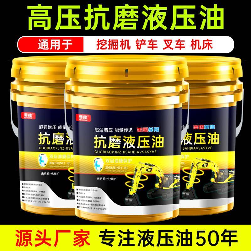 高压46号抗磨液压油千斤顶专用叉车挖机举升机68号32大桶200升18L