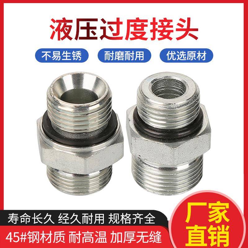 液压过度接头45#钢永华24度锥卡套ED密封1CB 1CM 1DB 1DM油管接头