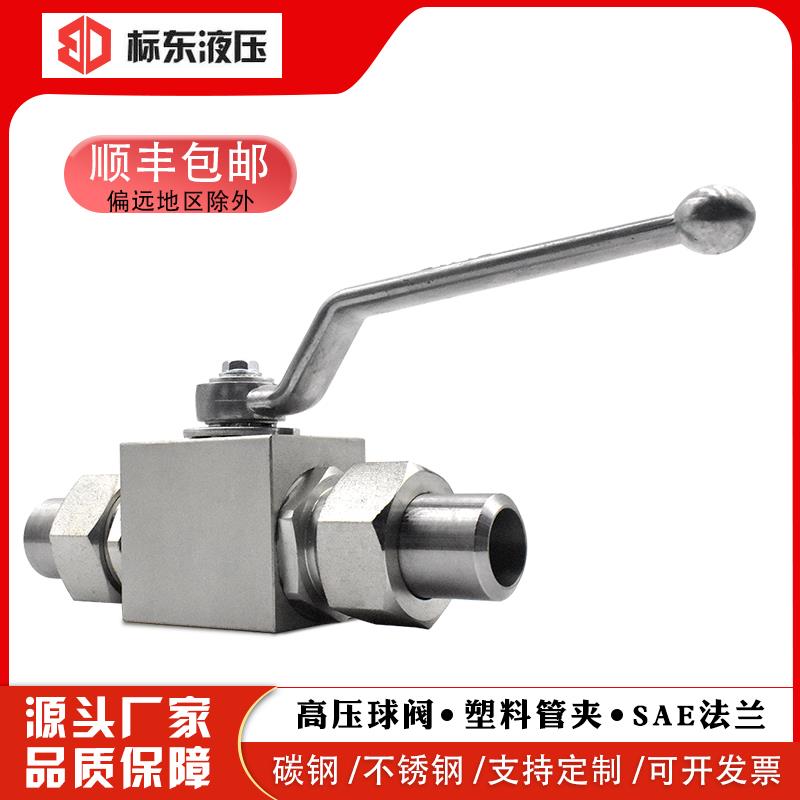 YJZQ型不锈钢高压液压球阀304 YJZQ-J6W~65W(M16x1.5)配焊接螺母