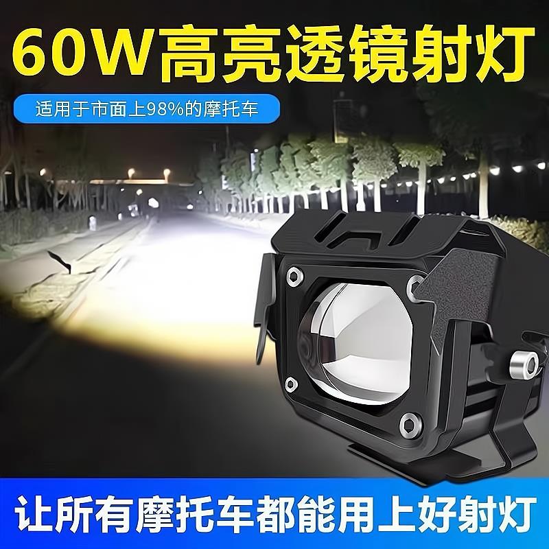 摩托车射灯强光透镜电动车灯改装越野远近光LED超亮铺路聚光万向