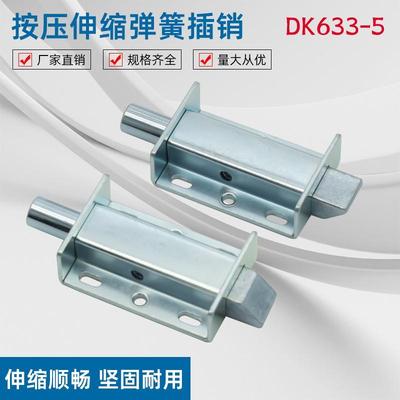 4寸工业设备柜销撞击式门锁HFY55-97弹簧按压推拉伸缩插销门铰链