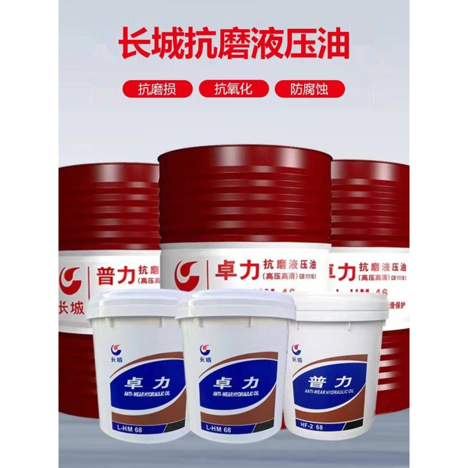 长城46号抗磨液压油68#200L高清原装正品高压抗磨叉车大桶液压油