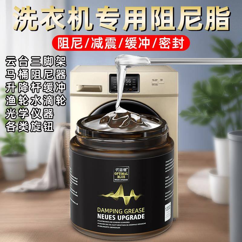 洗衣机吊杆水滴轮阻尼脂纺车轮渔轮阻力油赤道仪马桶盖减震阻尼油