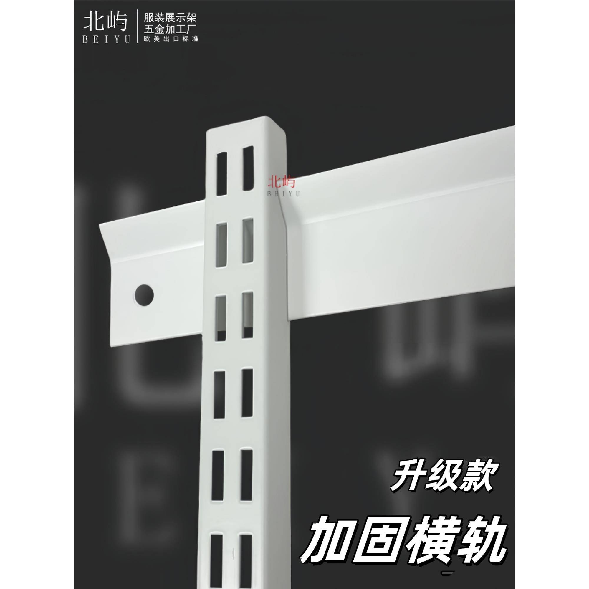 需定制白色AA柱横轨加厚加固金属衣柜横梁 砌墙衣柜竖轨支撑网格