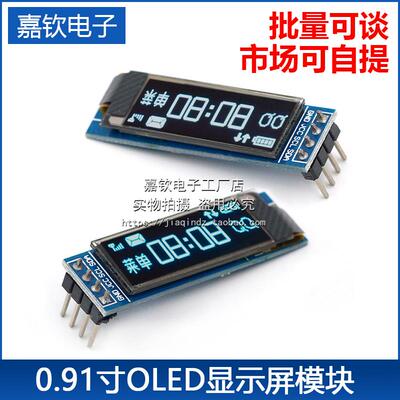 0.91寸OLED显示屏 128×32液晶屏显示器件模组 4针iic接口SSD1306