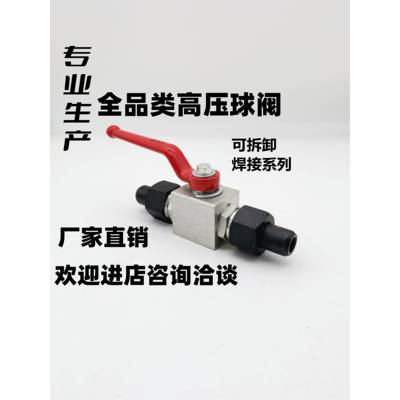 液压/带对焊可拆卸活接头/高压球阀/开关/截门 YJZQ QJH KHB 系列