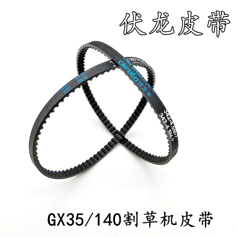 GX35割草机140割灌机正时皮带 四冲程振平尺打草机配件三角带皮带