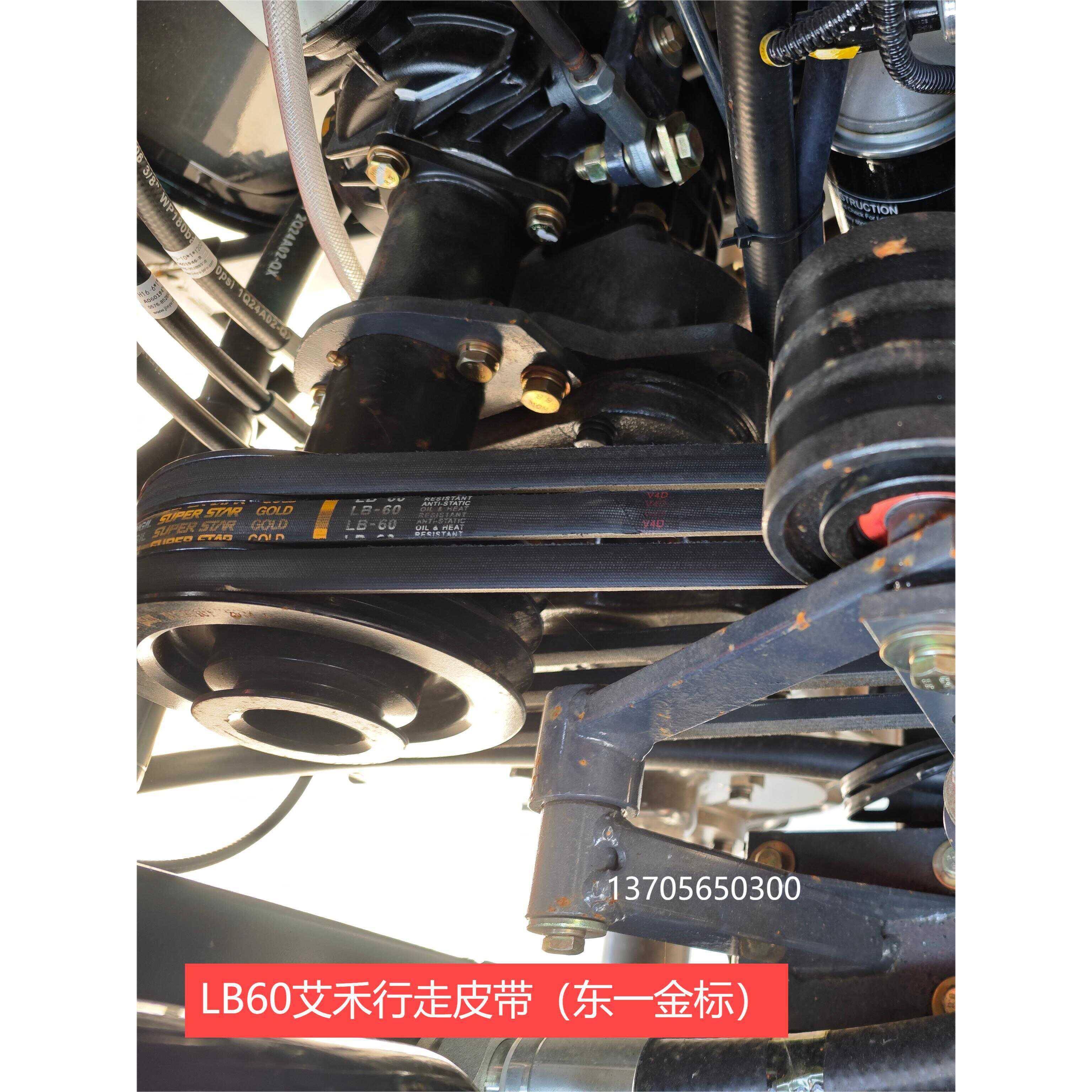 艾禾X2X3 X5 LB60行走皮带 LB72工作皮带 Lc80原厂金标皮带