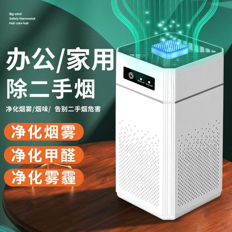 吸烟净化器办公室防二手烟神器空气除烟味抽烟排烟器家用房间室内