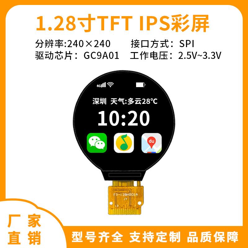 1.28寸TFT液晶显示屏 LCD圆形屏1.3寸240x240 GC9A01驱动IPS圆屏