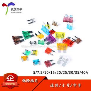 小号 40A迷你保险 中号保险插片 汽车保险管氙气灯保险丝