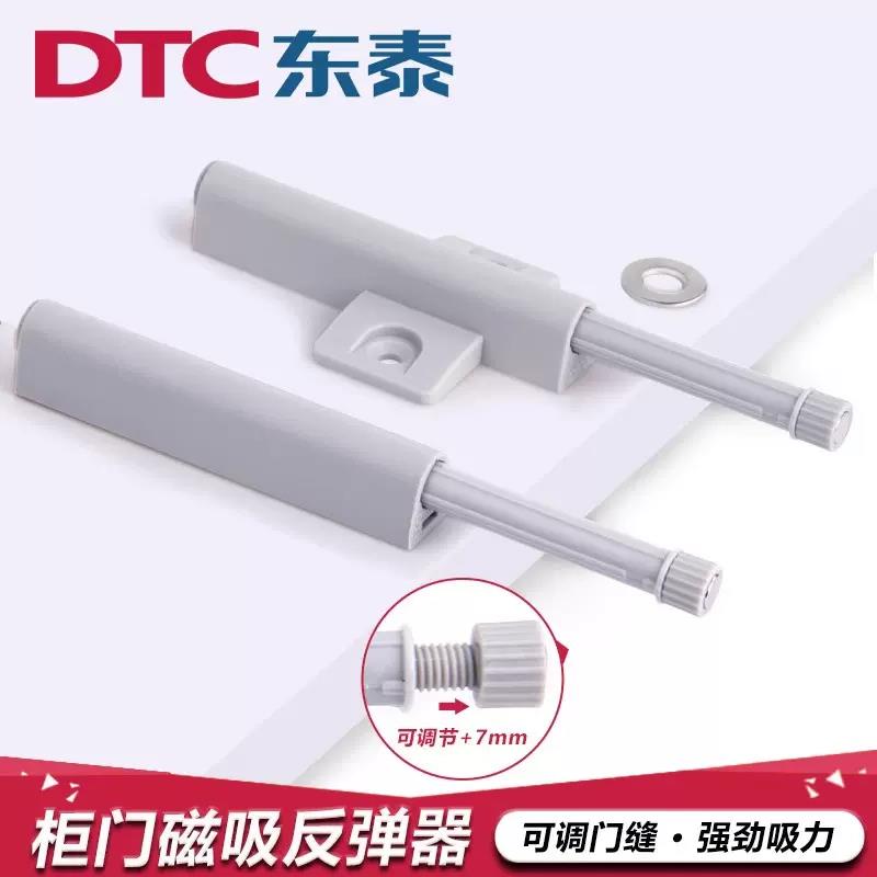 DTC东泰柜门反弹器衣柜免拉手安装按弹器 家具柜门五金配件