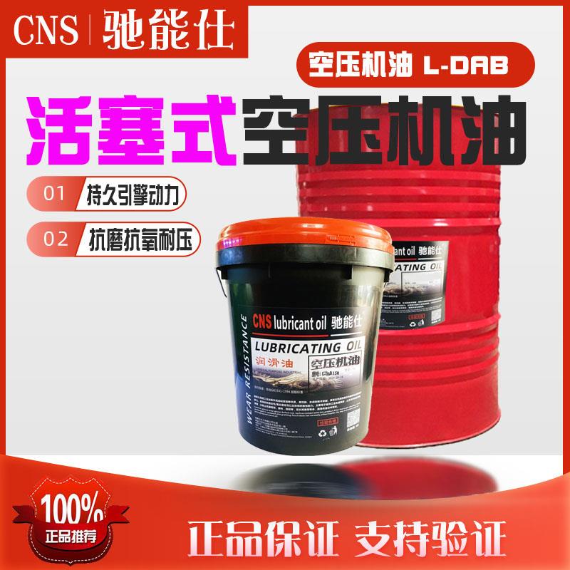 驰能仕空压机油活塞式螺杆式空气压缩机通专用往复式润滑动力机油