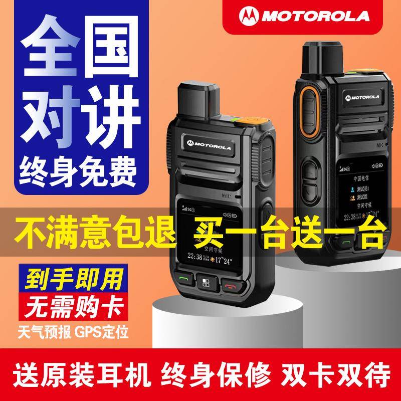 一对价摩托5g全国对讲机户外5000公里手持小机全网通车队插卡公网
