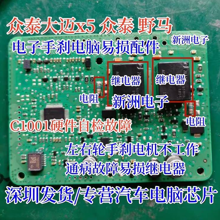 ACT212 适用大迈X5电子手刹C1001硬件自检故障通病电阻继电器
