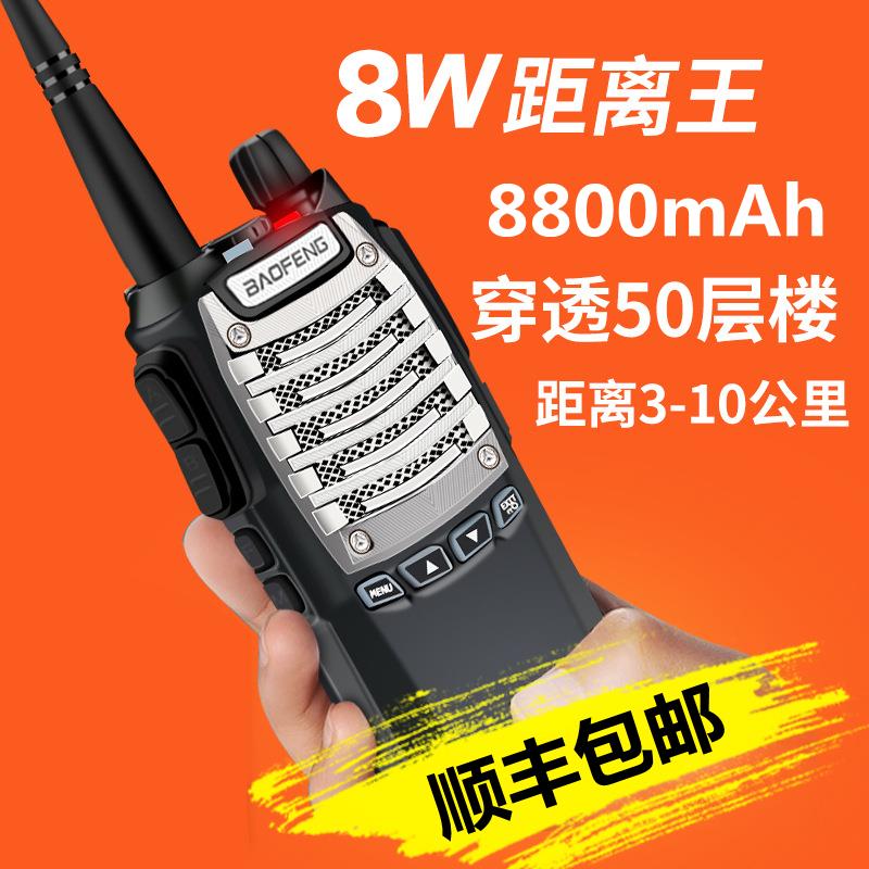 宝锋BF-UV8D对讲机 宝峰民用手持公里8W大功率手台器胜888S自驾游