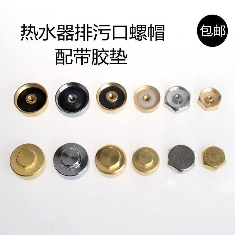 电热水器镁棒螺母螺帽排污口六角螺丝帽堵头4分5分6分1寸通用配件