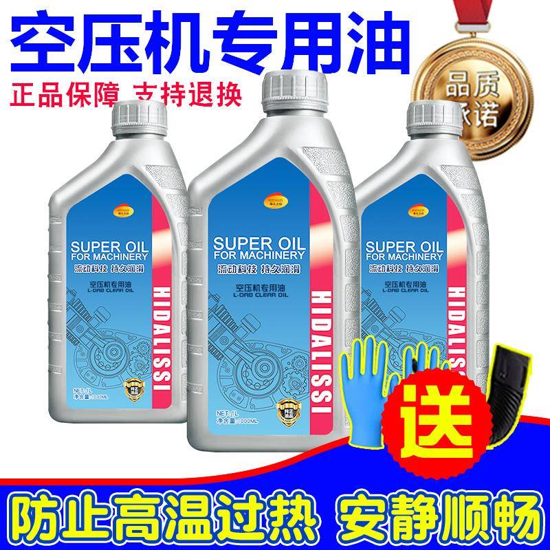 空压机专用机油空气压缩机打气泵专用油活塞式轮胎木工保养冬季合