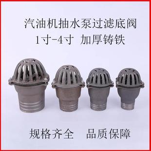 水泵止回阀汽油机抽水机底阀笼头水泵底阀笼头加厚铸铁柴油机过滤