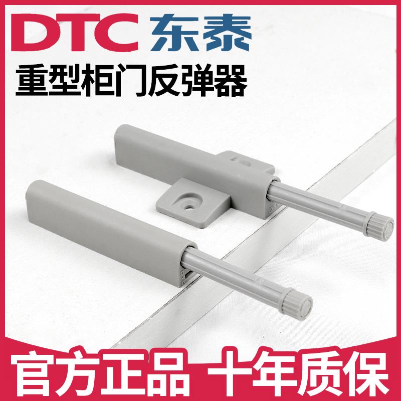 dtc东泰衣柜门反弹器按压式自动按弹器开门器抽屉重型免拉手碰珠