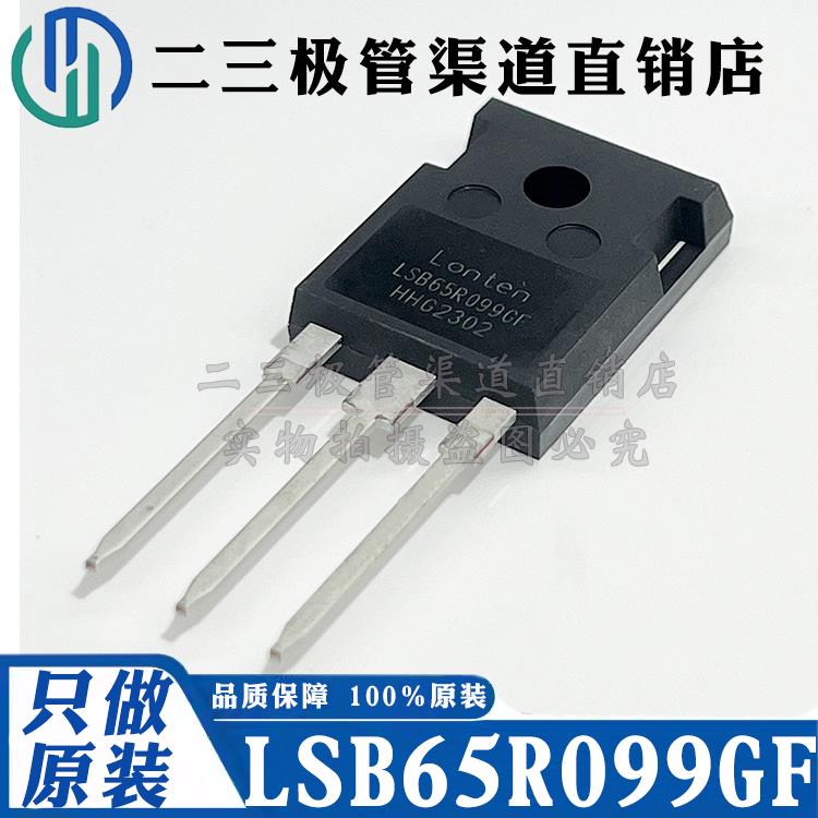 LSB65R099GF 650V40A 现货库存 MOS场效应管 全新原装 顺丰包邮