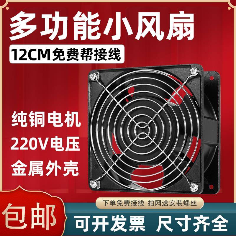工业小风扇220V抽烟散热风扇排气烙铁吸烟扇12cm机柜冷却轴流风机