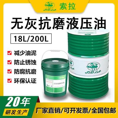 无灰抗磨液压油32号46号68号挖掘机装载机长期防锈工业机械润滑油