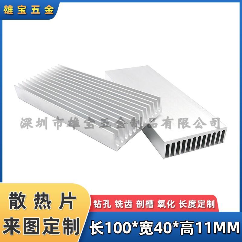路由PCB主板功放电子散热片铝型材散热器IC芯片导热块100*40*11MM