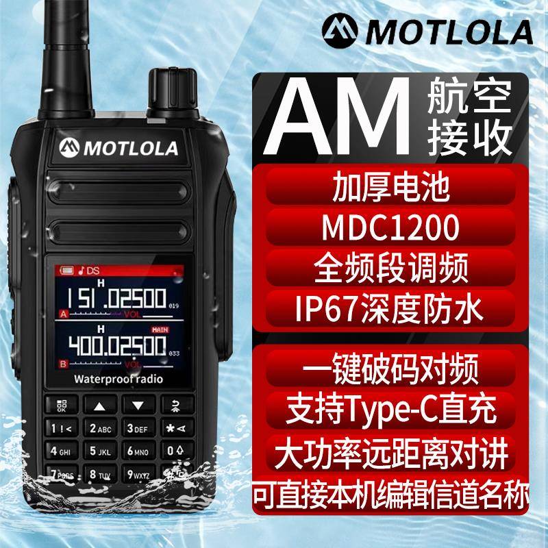 摩托防水全频段大功率自动对频对讲户外机自驾游AM船用调频对机讲