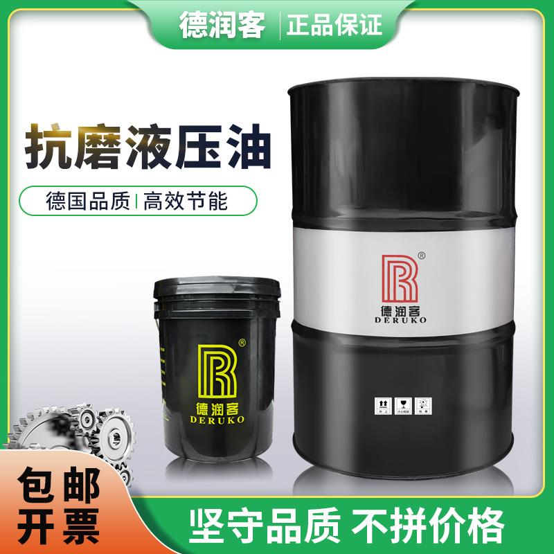 打包机升降机注塑机专用46号抗磨液压油大桶200升18L挖掘机68号32