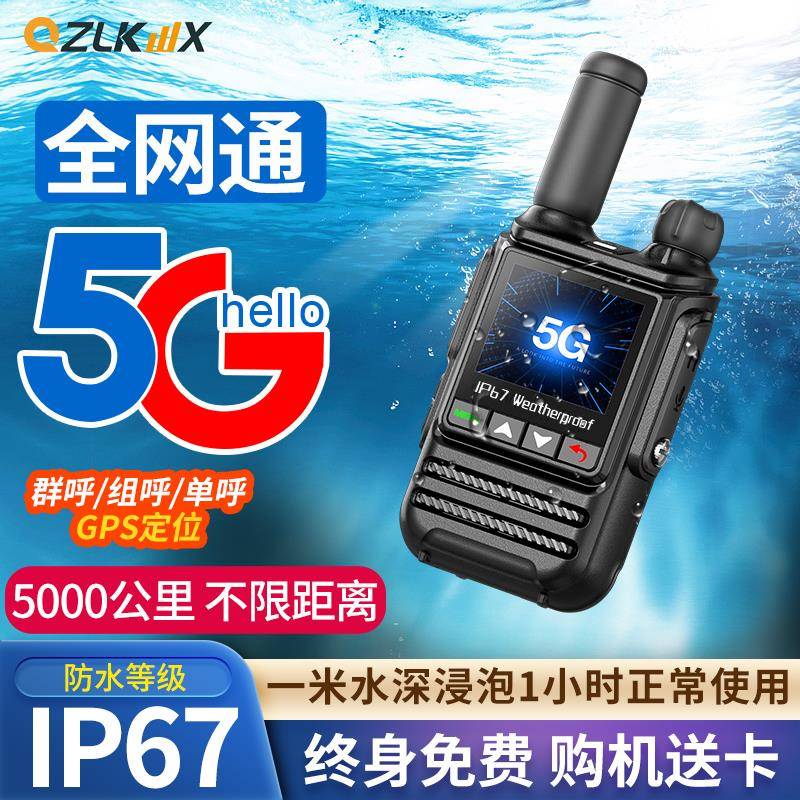 洛克全国对讲机5G插卡户外终身免费5000公里车队户外工地酒店铁路