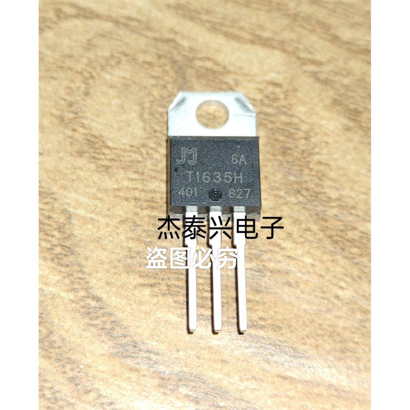 T1635H T1635H6A 全新现货 TO220 大功率晶闸管 可控硅三极管直拍