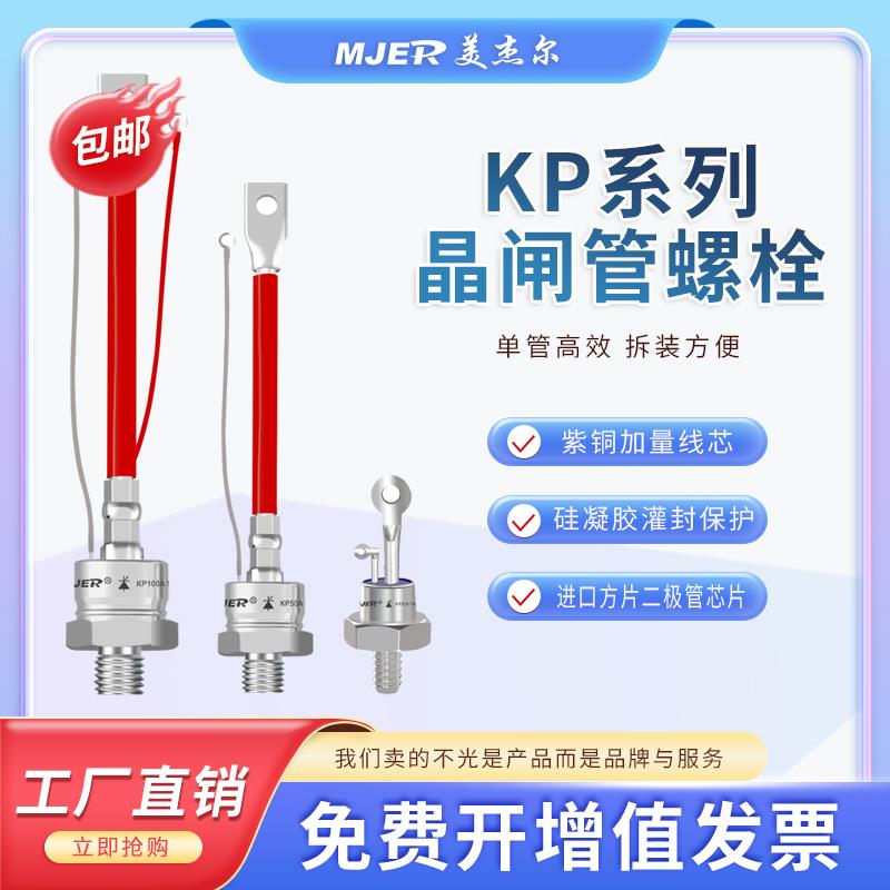 可控硅晶闸管螺旋单向螺栓大功率 KP10A20A50A100A200A1600V 3CT