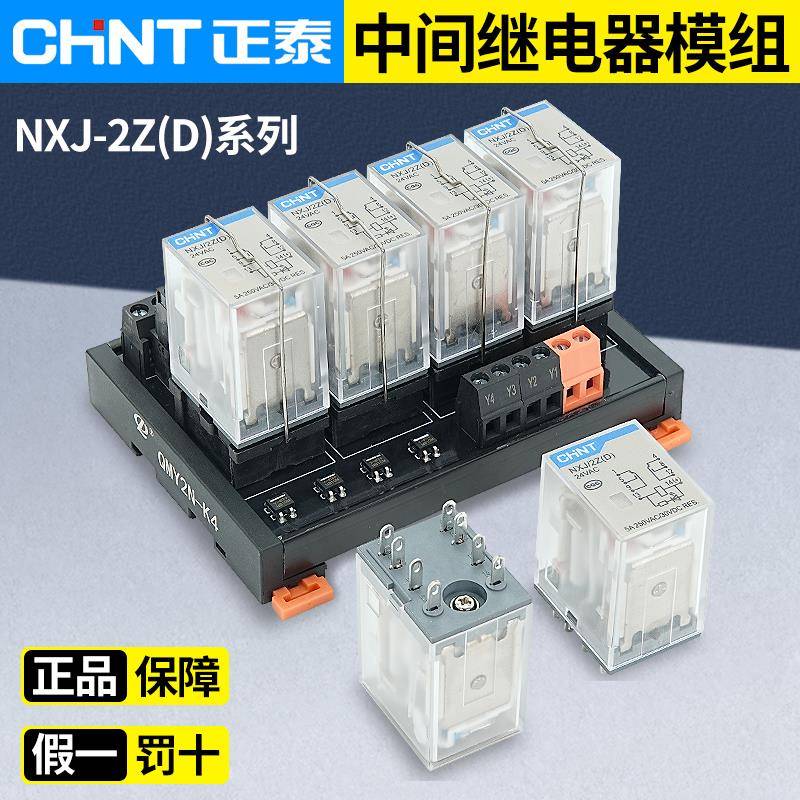 正泰继电器24V模组直交流小型中间380V续电磁NXJ-2Z1底座小8脚220