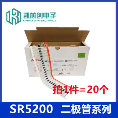 肖特基二极管SR5200 通用MBR5200 SB5200 20个
