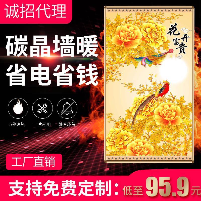 碳晶墙暖壁画取暖器电热板家用节能壁挂式碳纤维暖器电暖气片