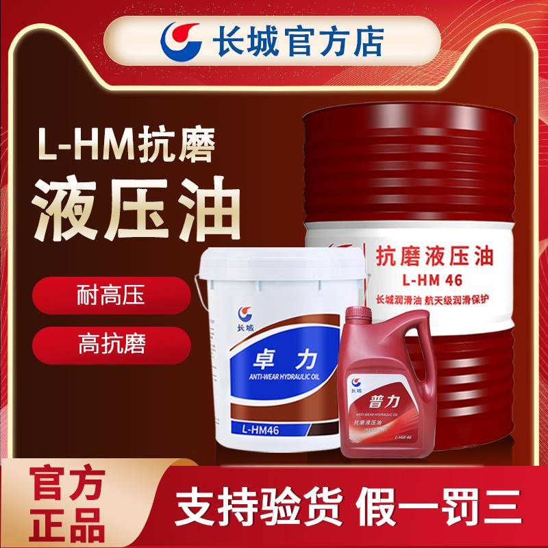 长城抗磨液压油卓力L-HM46号32号68号通用高压高清液压油挖机铲车