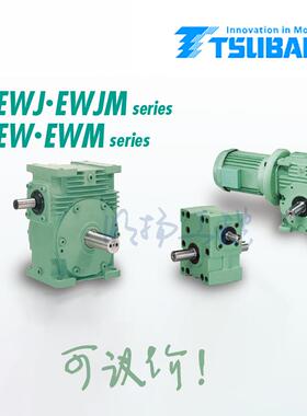 椿本EWMR125V30RD550B；30减速比；RD 轴；椿本减速机；Tsubaki