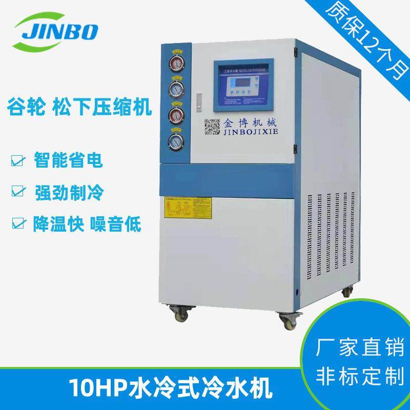 10HP水冷式工业冷水机 低温冷冻机 冰水机10匹制冷机厂家定 制10p,清洗/食品/商业设备,冷冻机,淘宝优惠券,粉丝福利购,淘宝优惠卷