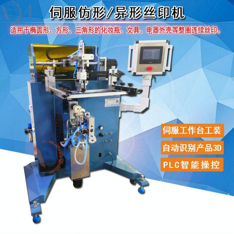 博美伺服仿形异形丝印机 椭圆瓶方瓶丝印机 多功能弧面滚印机,办公设备/耗材/相关服务,丝印机,淘宝优惠券,粉丝福利购,淘宝优惠卷