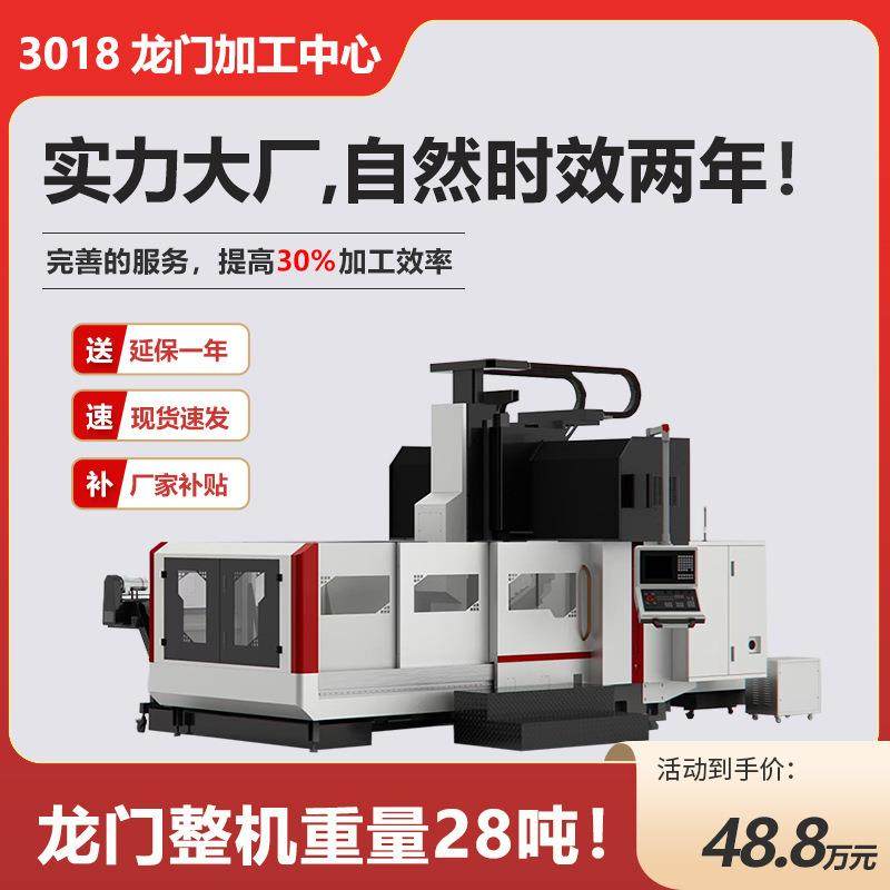 【特惠现货】GMC-3018龙门加工中心 数控龙门铣 小型龙门加工中心,五金/工具,机床,淘宝优惠券,粉丝福利购,淘宝优惠卷