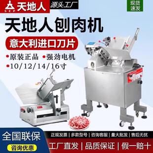 天地人切片机商用电动多功能肥牛羊肉切肉机火锅店冻肉自动刨肉机