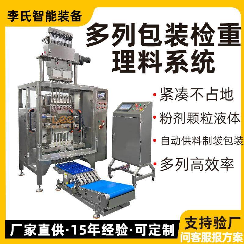 食品行业专用多列包装检重理料系统 粉剂颗粒液体全兼容 高精度,办公设备/耗材/相关服务,包装机,淘宝优惠券,粉丝福利购,淘宝优惠卷