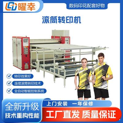 工业级1900mm滚筒转印机高速数码印花运动服烫印设备热压热升华