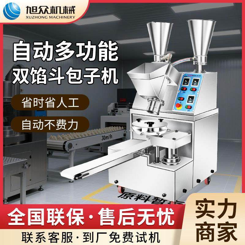 全自动双馅斗包子机早餐店包子铺商用双斗包子机不锈钢包子成型机,厨房电器,商用冰淇淋/甜筒/雪糕机,淘宝优惠券,粉丝福利购,淘宝优惠卷