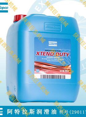 2901170100阿特拉斯转子润滑油20L Atlascopco螺杆空压机冷却液