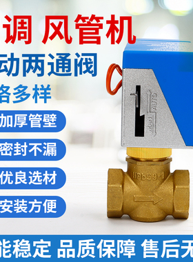 中央空调电磁阀DN20风机盘管电动二通六分阀220江森款V71010-8503