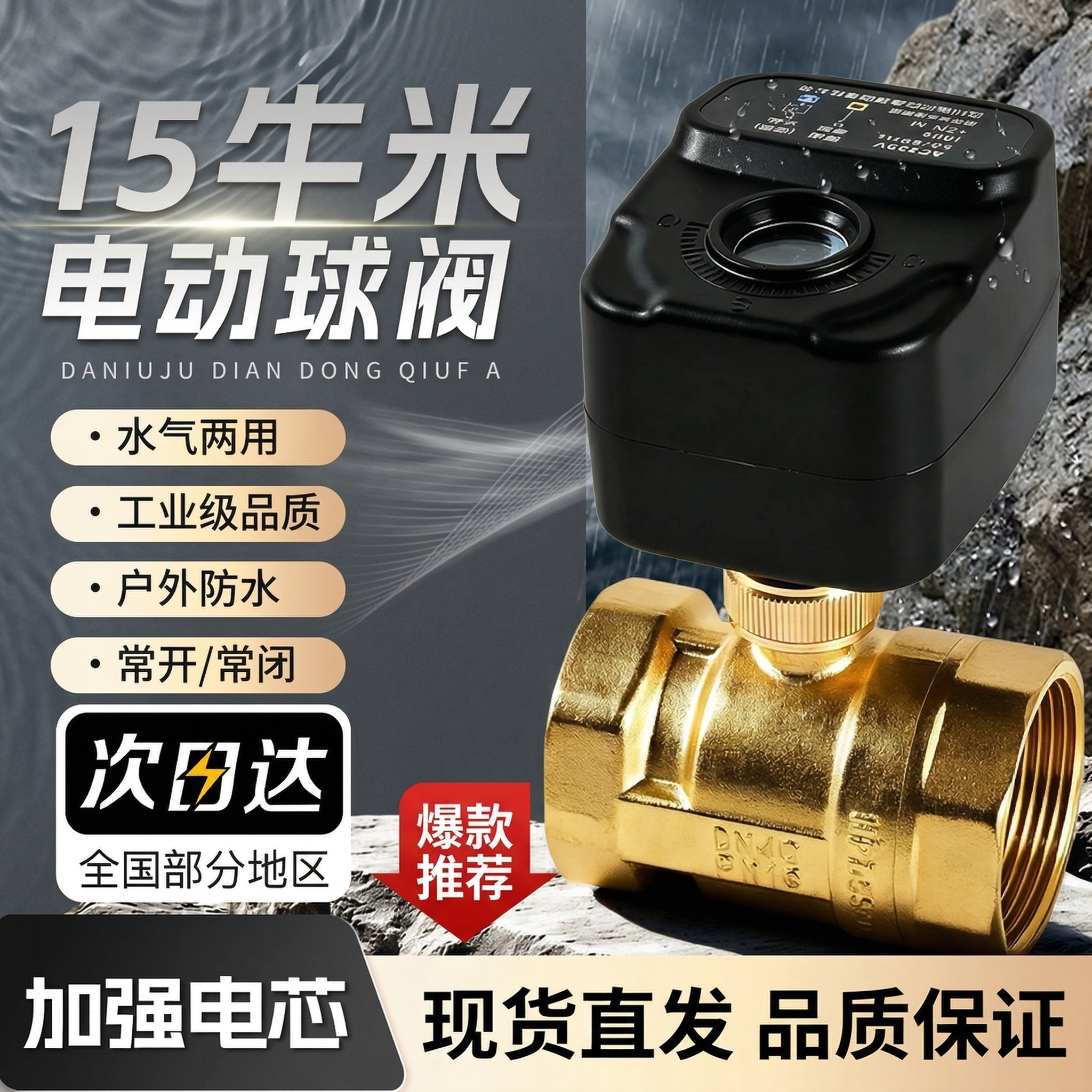晚忆电动球阀水气两用常开常闭
